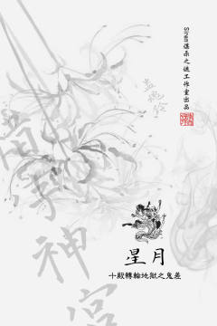 蛊魂铃：惜字神宫-资料图