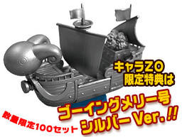 Anichara Heroes One Piece Vol.1 ～Grand Line Totsunyu Hen～ 前进梅利号 Special Color ver.