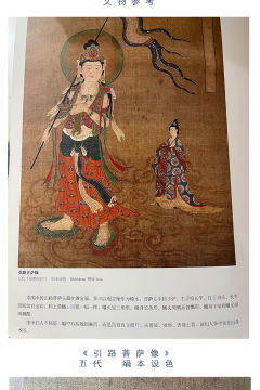 仿五代壁画引路菩萨-资料图