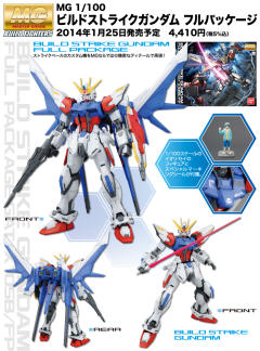 MG GAT-X105B 创制突击高达 GAT-X105B/FP 创制强袭高达全装备-资料图