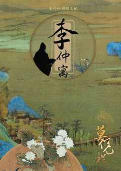 莫凭栏-资料图