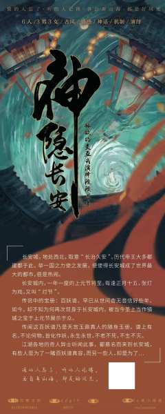 神隐长安-资料图