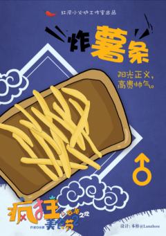 疯狂美食节2-资料图