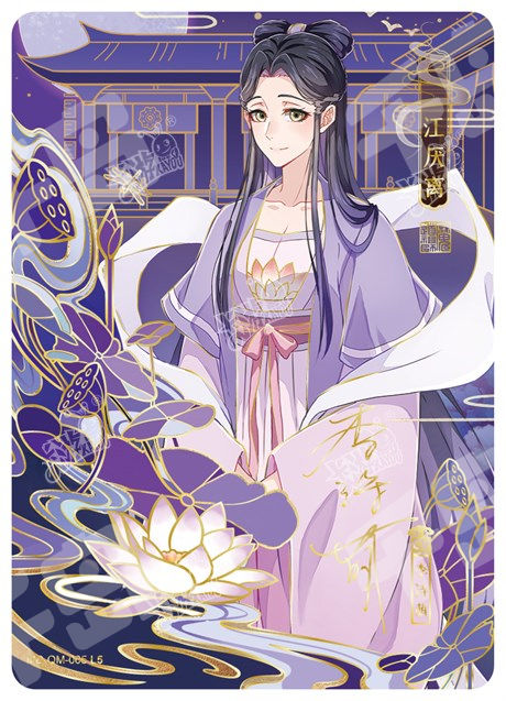 金光瑶| 魔道祖师- 收藏卡牌- 魔道祖师-醉梦篇(第二弹) - 金光瑶- 魔道