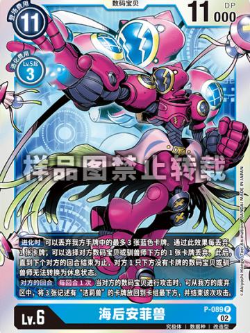 海后安菲兽