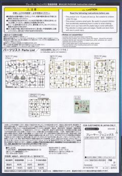 HG 铁腕凤凰-资料图