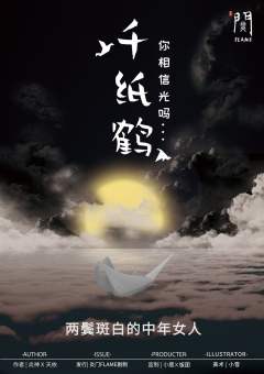 千纸鹤-资料图