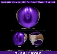 HENTAI ACTION  井河阿沙姬 专用大腹 ～金属配色ver.～