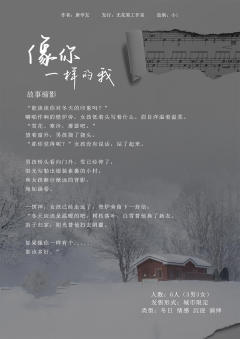 像你一样的我-资料图