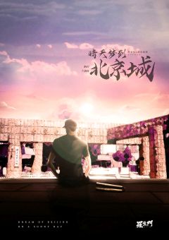 晴天梦到北京城-资料图
