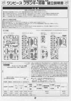 Best Mecha Collection 弗兰奇将军-资料图