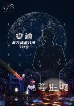 高等生物-资料图