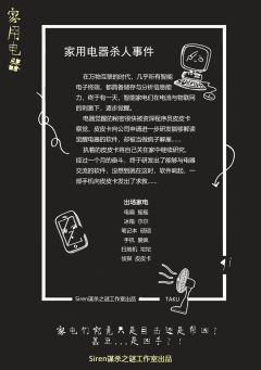 家用电器杀人事件-资料图