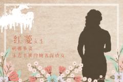 梦回婉君阁-资料图