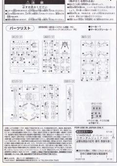 HG OZX-GU01A 双子座01高达-资料图