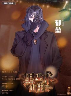 黑巫术山庄-资料图