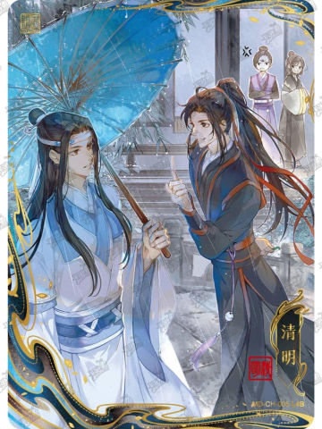 清明