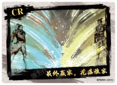 最终赢家，花落谁家