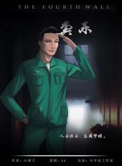 第四堵墙-资料图
