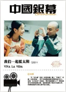 我们一起摇太阳