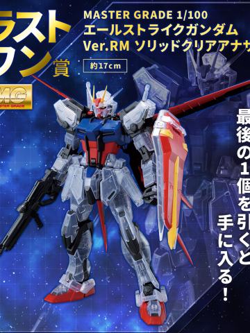 最终赏 MG GAT-X105+AQM/E-X01 翔翼型强袭高达 Ver.RM 彩透异色版