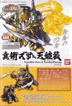 SD高达 BB战士 袁术兹萨&天鎧装-资料图