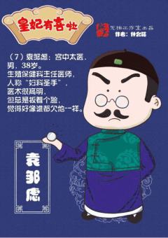 皇妃有喜啦-资料图