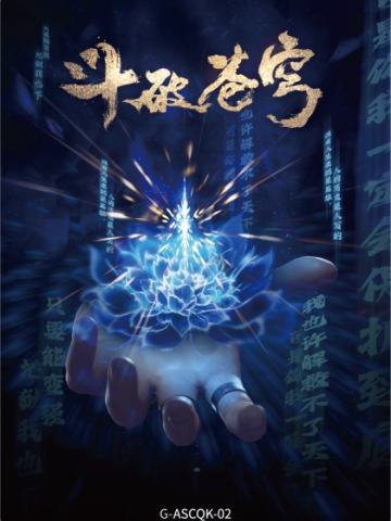 金编傲视苍穹2