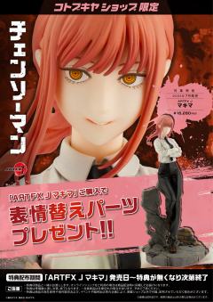 ARTFX J 玛奇玛-资料图