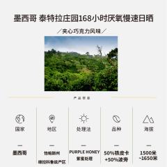 墨西哥泰特拉庄园50%铁皮卡+50%波旁