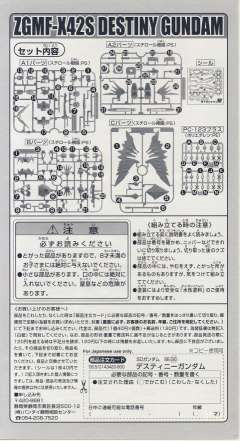 SD高达 BB战士 ZGMF-X42S 命运高达-资料图