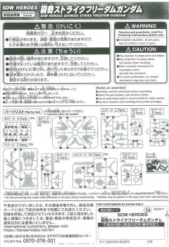 SDW Heroes 穷奇 强袭自由高达-资料图