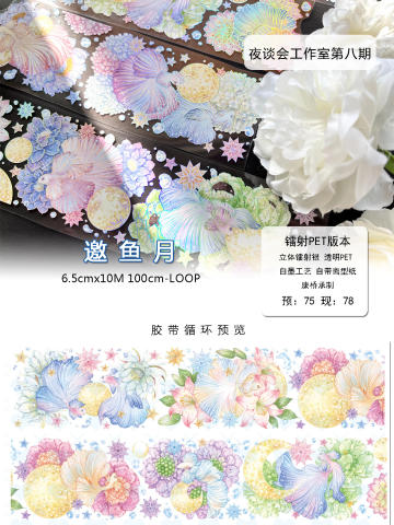 邀鱼月