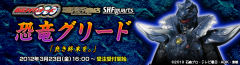 SHF 真木清人 Greeed-资料图