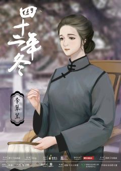 四十二年冬-资料图