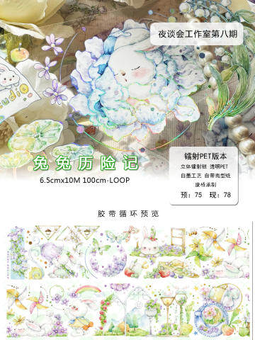 兔兔历险记