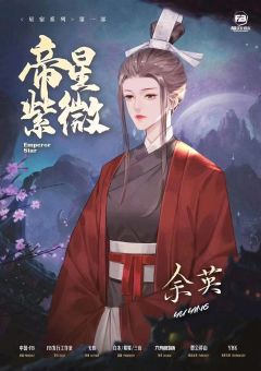 帝星紫微-资料图