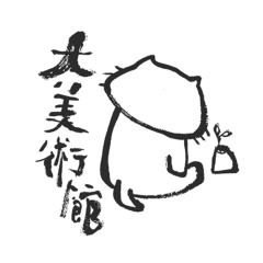 大美术馆