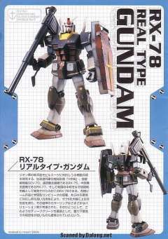 HGUC FF-X7 核心战机 RX-78-2 元祖高达-资料图