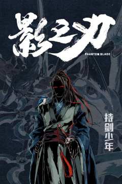 影之刃-资料图
