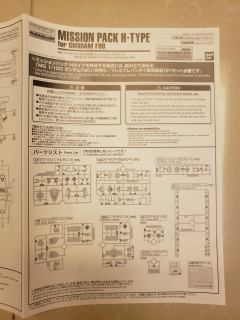 MG F90 高达 任务背包 H型-资料图