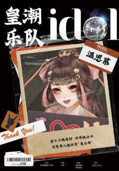 皇潮乐队（典藏版）-资料图