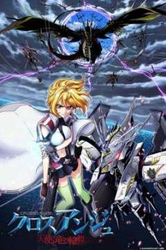 CROSS ANGE 天使与龙的轮舞