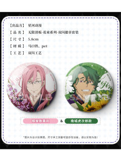 花束系列双闪徽章套装