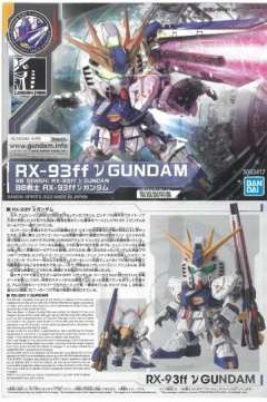 SD高达 限定 BB战士 RX-93ff ν高达-资料图