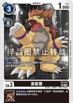 龙蛇兽