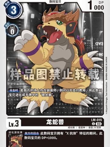 龙蛇兽