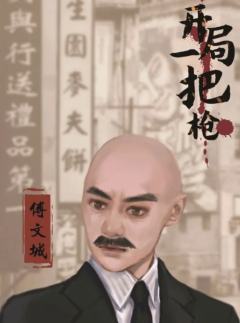 开局一把枪-资料图