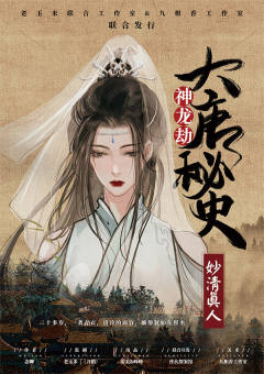 大唐秘史·神龙劫-资料图