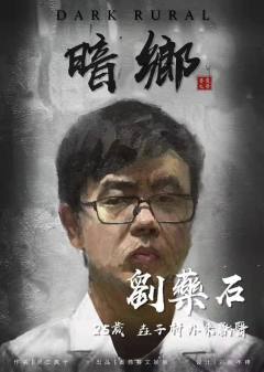 暗乡-资料图